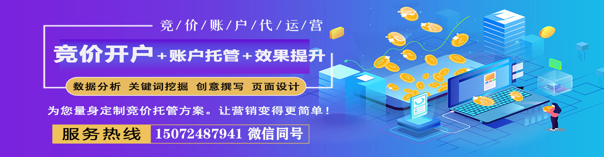 萨迦竞价托管